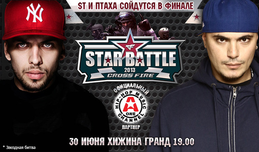 Cross Fire - STAR BATTLE — ОТБОР ЗАВЕРШЕН!