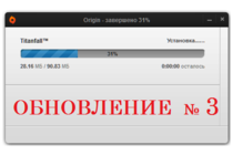 Третье крупное обновление игры. Patch # 3